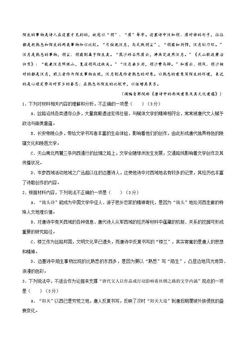 2024年高考第三次模拟考试题：语文（新高考九省02）（考试版）第3页