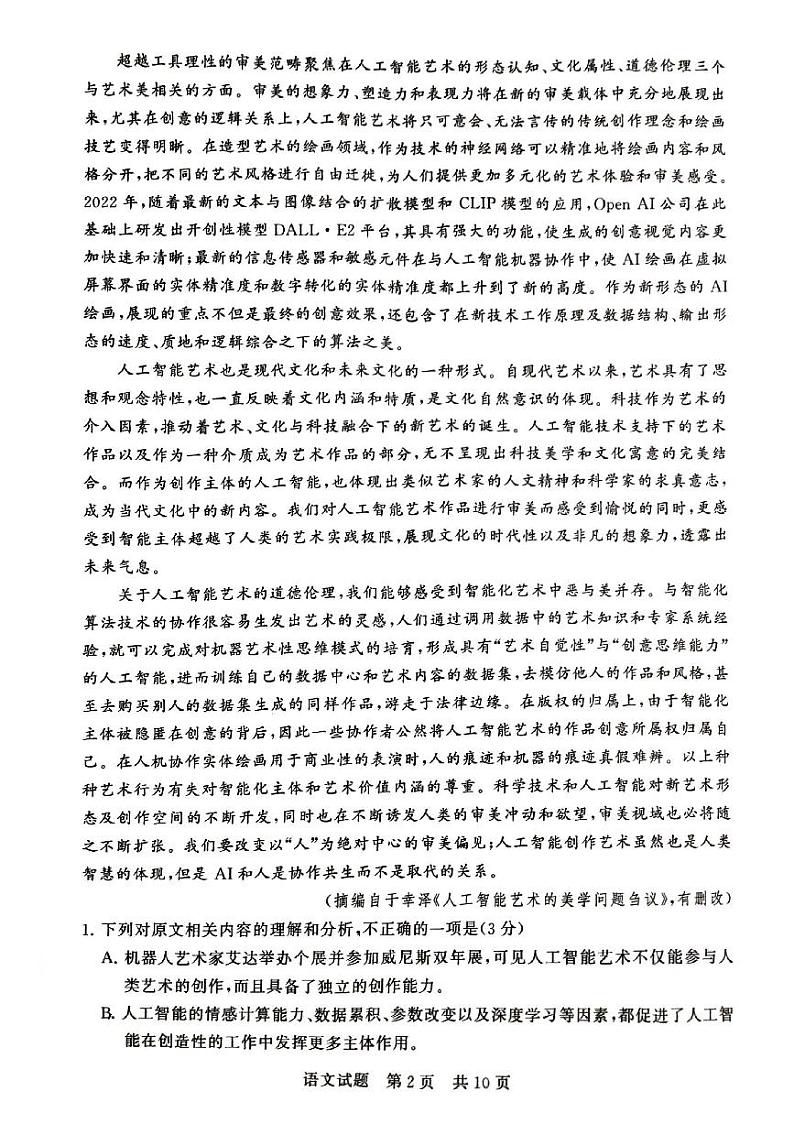 湖北省部分学校2023-2024学年高二下学期5月联合测评语文试题第2页