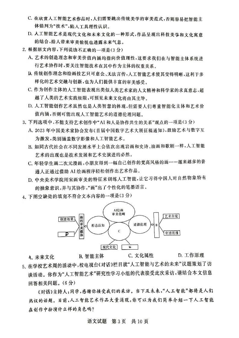 湖北省部分学校2023-2024学年高二下学期5月联合测评语文试题第3页