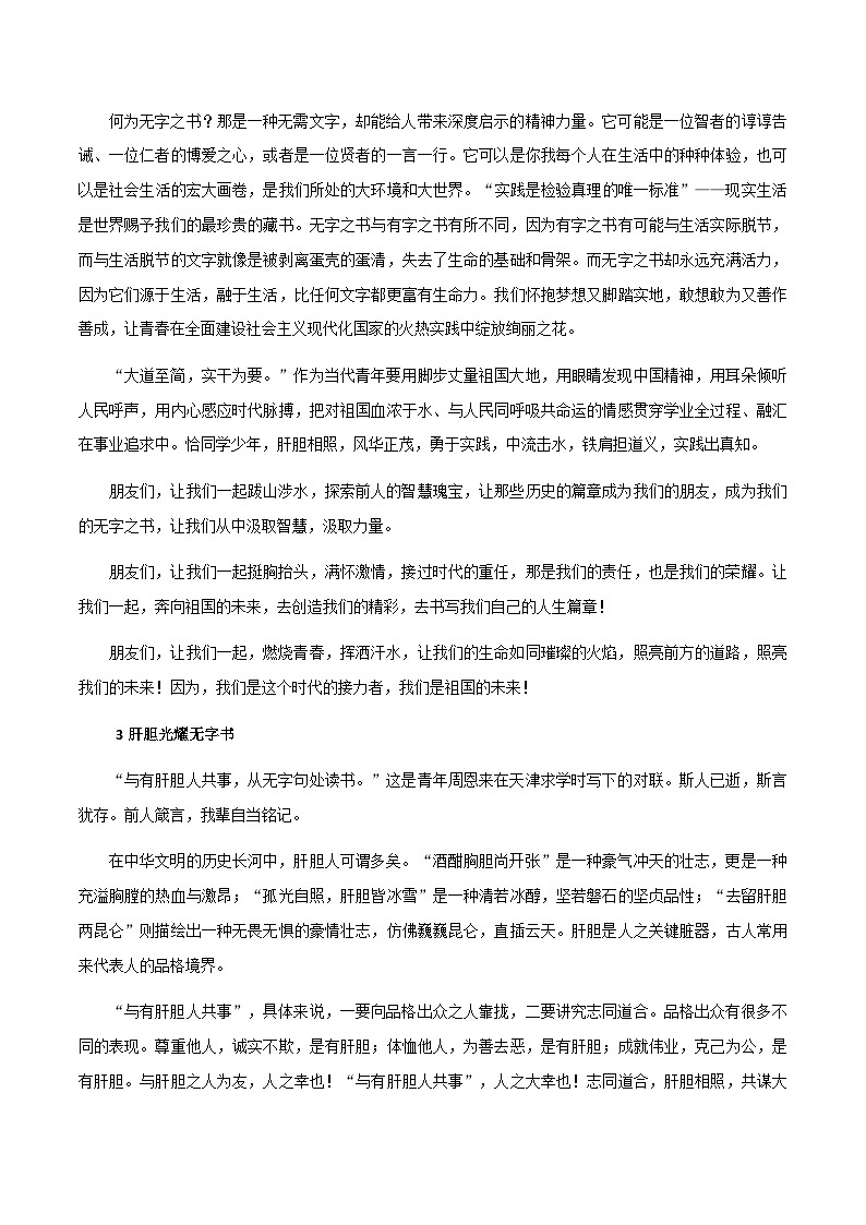 【满分作文】高考语文作文天津卷高分范文展示 -备考年高考作文之满分作文 （讲义）03