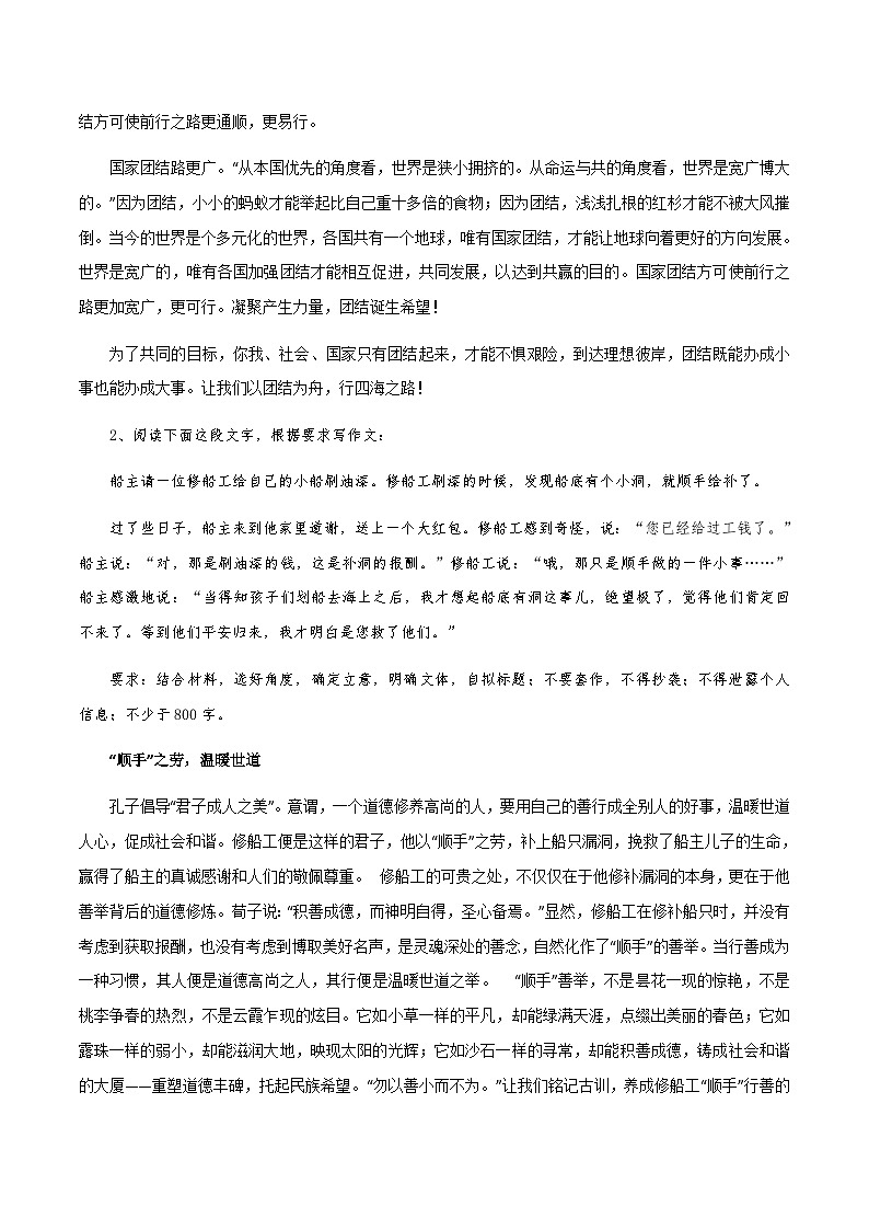 【满分作文】高考语文作文《以团结为舟》《“顺手”之劳》《勇担起》《寻路者与行路人》（讲义）02