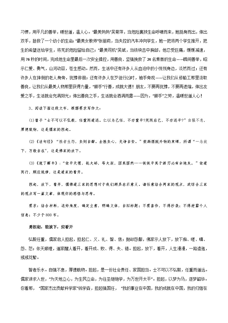 【满分作文】高考语文作文《以团结为舟》《“顺手”之劳》《勇担起》《寻路者与行路人》（讲义）03