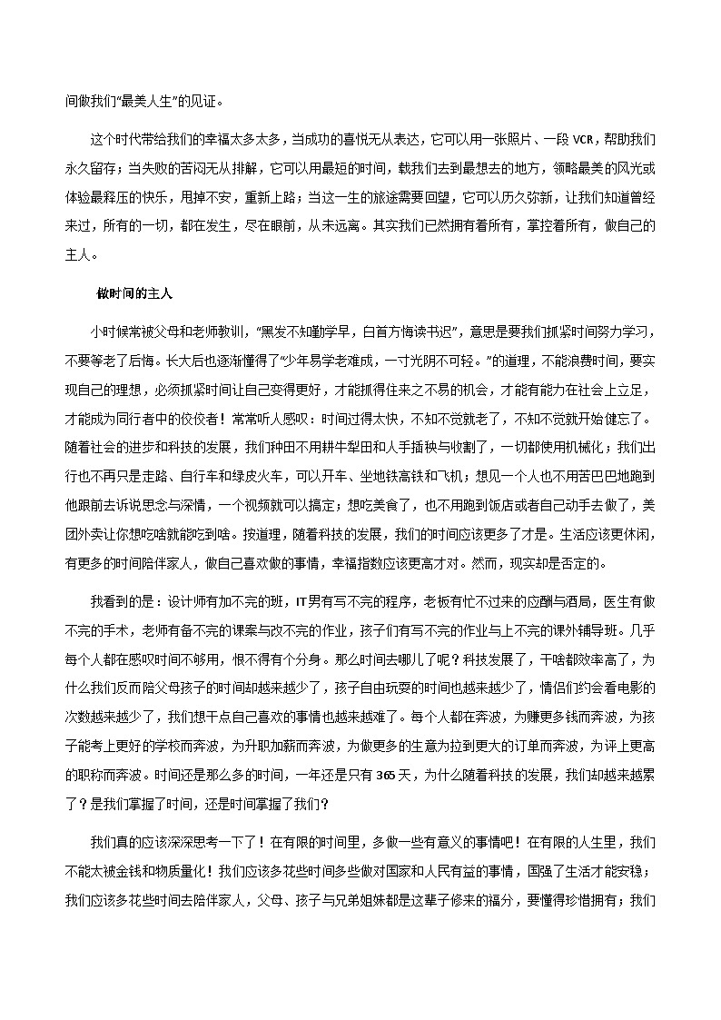 【满分作文】高考语文作文《做的主人》《掌控自我》《以开放包容之精神 奏时代发展之凯歌》（讲义）02