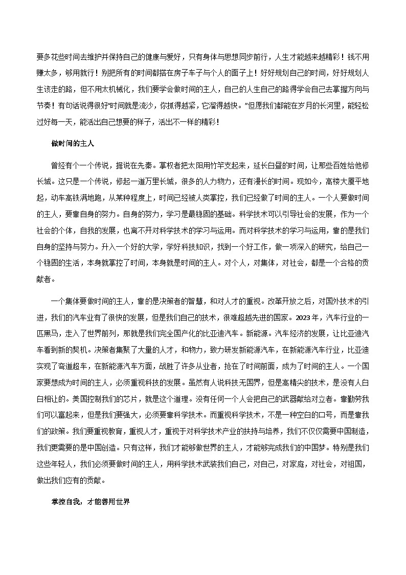 【满分作文】高考语文作文《做的主人》《掌控自我》《以开放包容之精神 奏时代发展之凯歌》（讲义）03