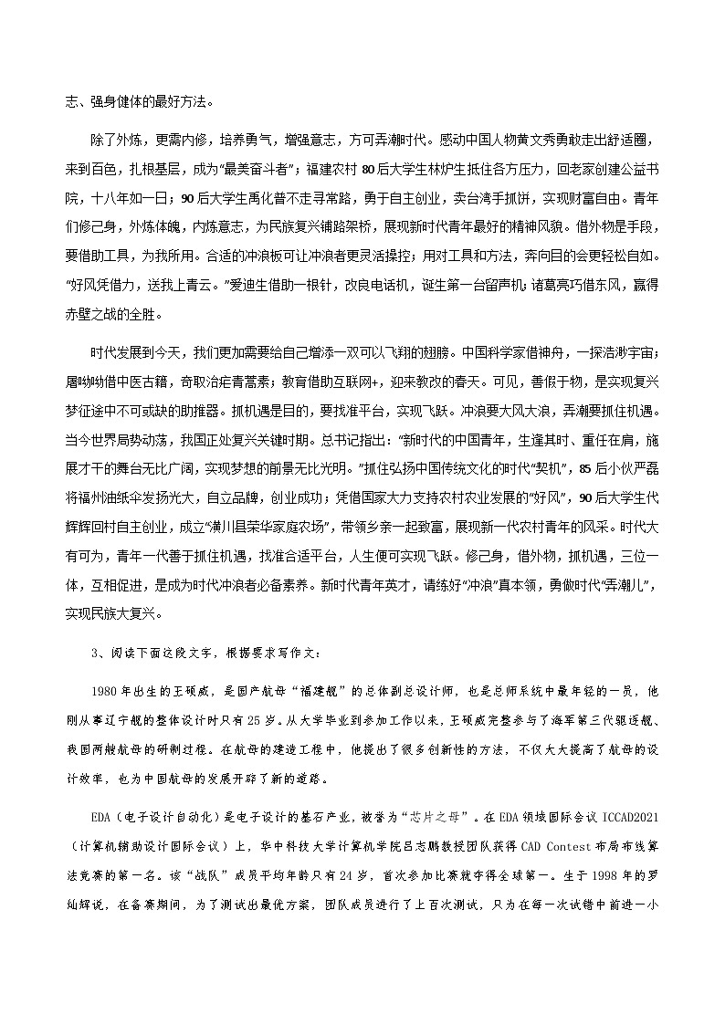 【满分作文】高考语文作文《因时而变》《真本领》《强国有我风采》《评价》（讲义）03