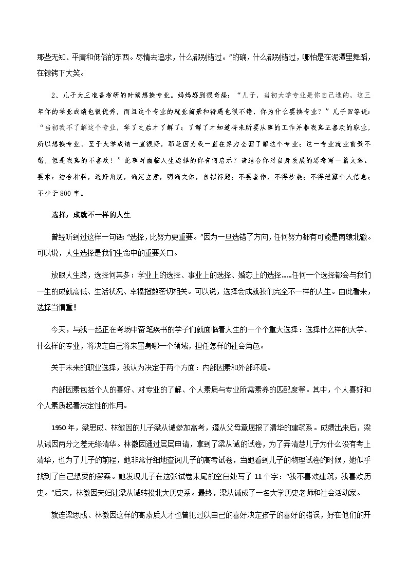 【满分作文】高考语文作文《在泥潭里舞蹈》《选择》《寻找》《我与世界同在》（讲义）02