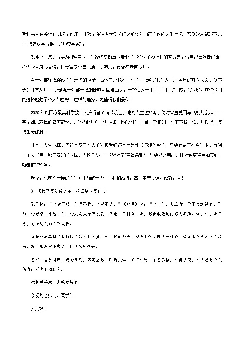 【满分作文】高考语文作文《在泥潭里舞蹈》《选择》《寻找》《我与世界同在》（讲义）03