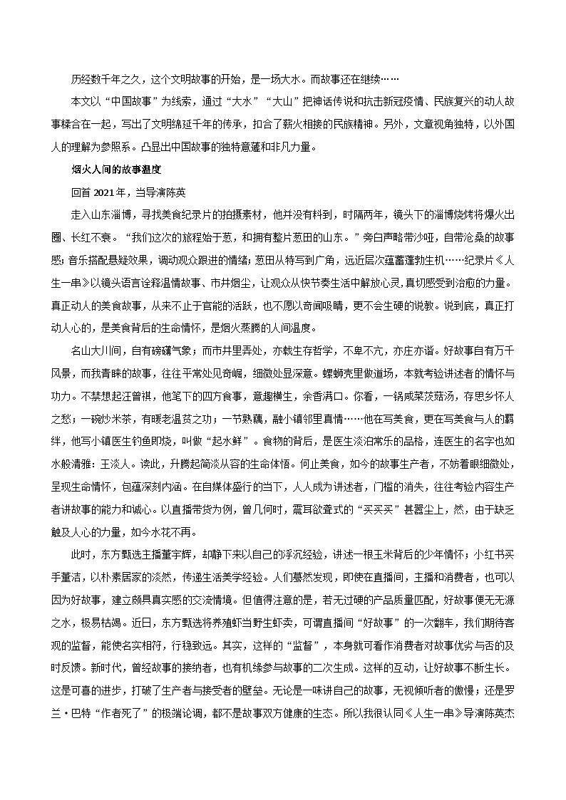 【满分作文】高考语文作文《大水与大山》《烟火人间的故事温度》《故事如斯好》（讲义）02