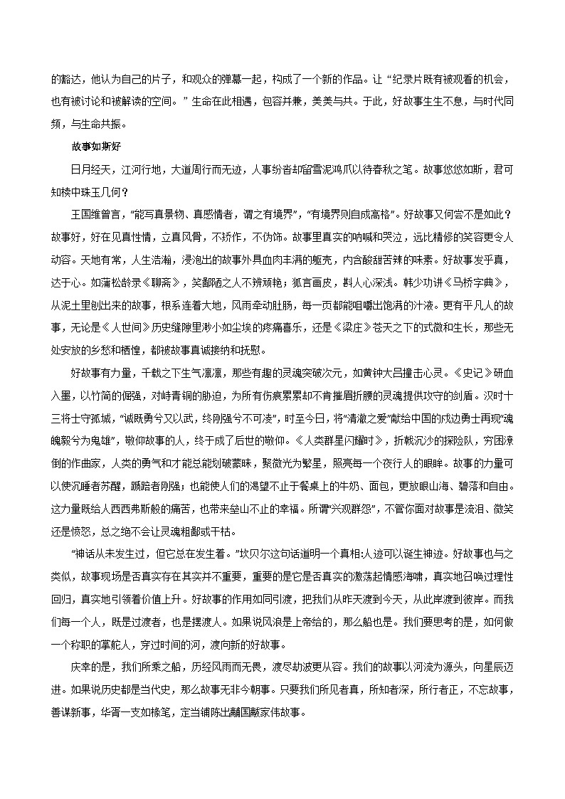 【满分作文】高考语文作文《大水与大山》《烟火人间的故事温度》《故事如斯好》（讲义）03