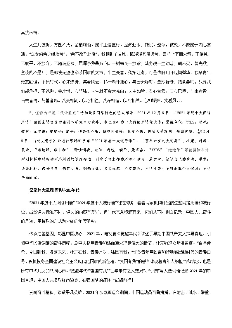 【满分作文】高考语文作文《心如蝶翩跹》《记录伟大征程》《素处以默，妙机其微》（讲义）02