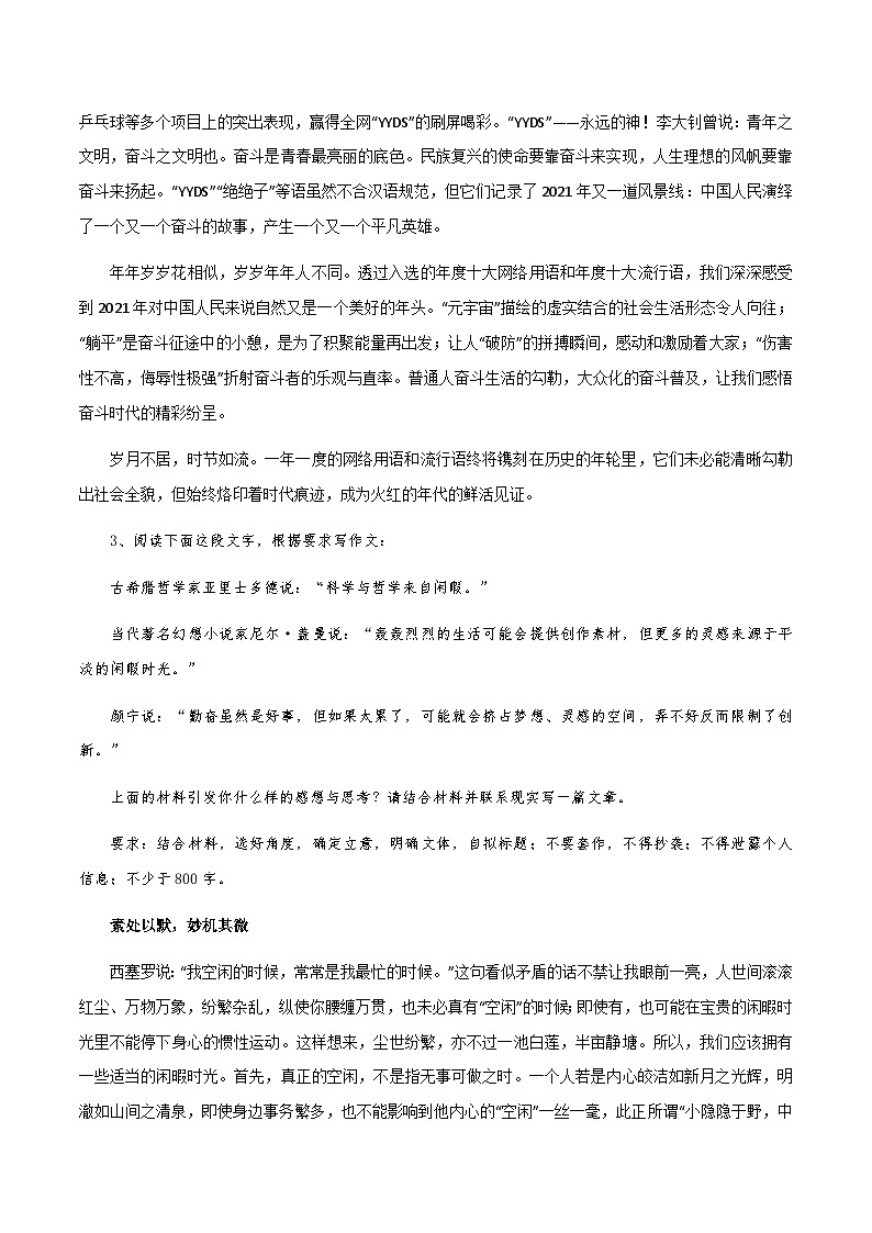 【满分作文】高考语文作文《心如蝶翩跹》《记录伟大征程》《素处以默，妙机其微》（讲义）03