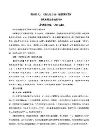 【满分作文】高考语文作文《携文化自信，踏强国征程》《孤独是生命的礼物》（讲义）