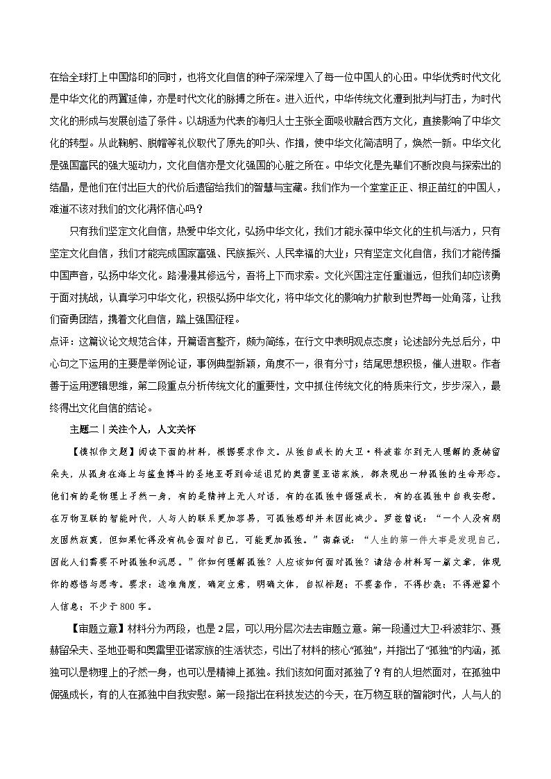 【满分作文】高考语文作文《携文化自信，踏强国征程》《孤独是生命的礼物》（讲义）02