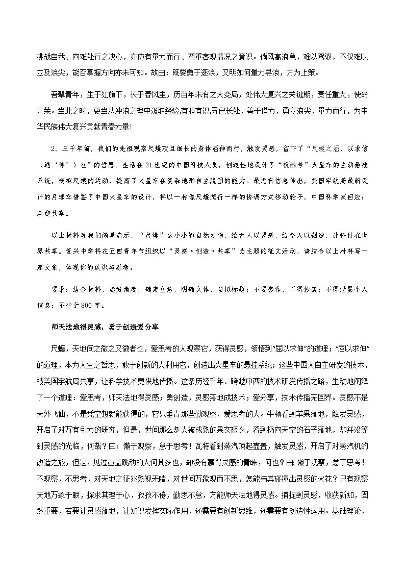 【满分作文】高考语文作文《胆识相济》《创造爱》《敢当》《心存灵根， 逍遥翱翔》（讲义）第2页