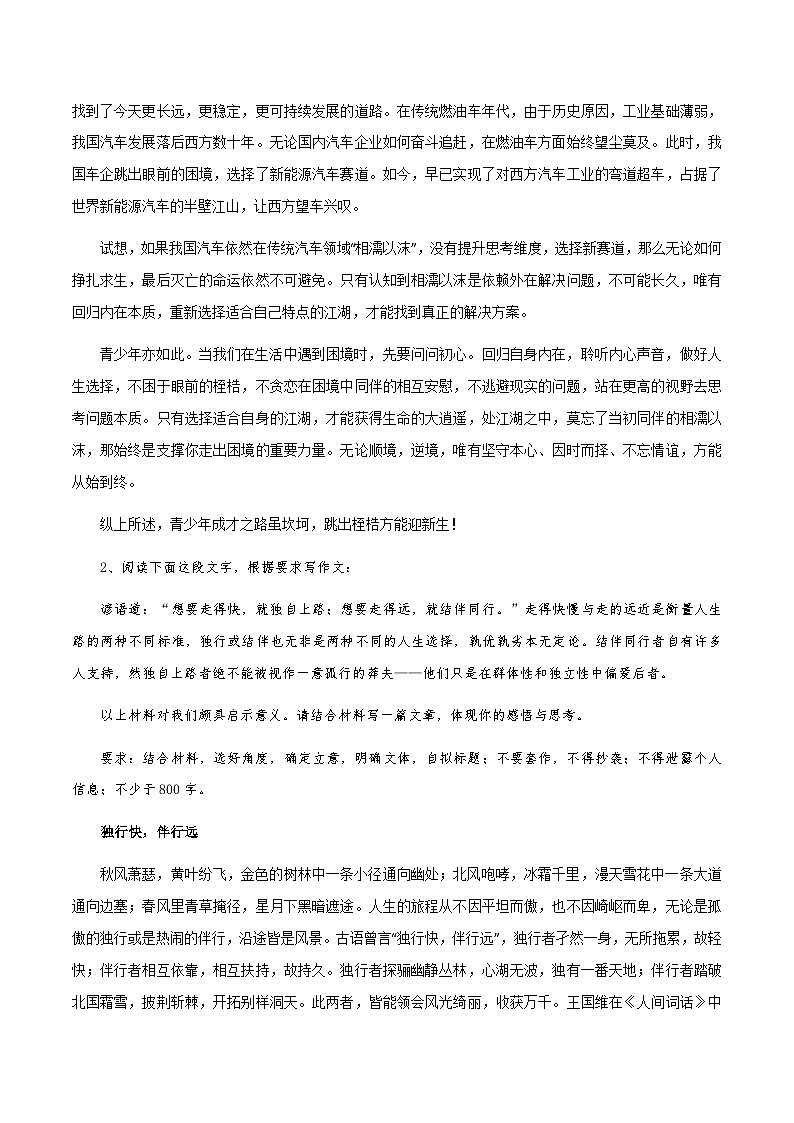 【满分作文】高考语文作文《跳出桎梏迎新生》《独行快，伴行远》《短视频的火爆》《锻造阳刚之气》（讲义）第2页