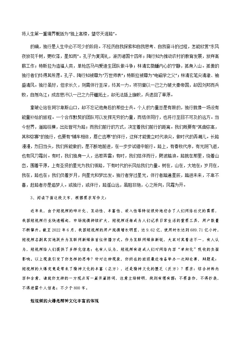 【满分作文】高考语文作文《跳出桎梏迎新生》《独行快，伴行远》《短视频的火爆》《锻造阳刚之气》（讲义）第3页