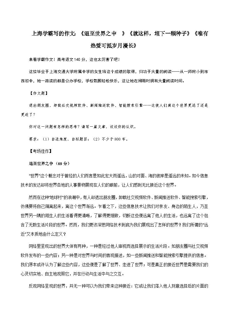 【满分作文】高考语文作文《退至世界之中 》《就这样，埋下一颗种子》《唯有热爱可抵岁月漫长》（讲义）01