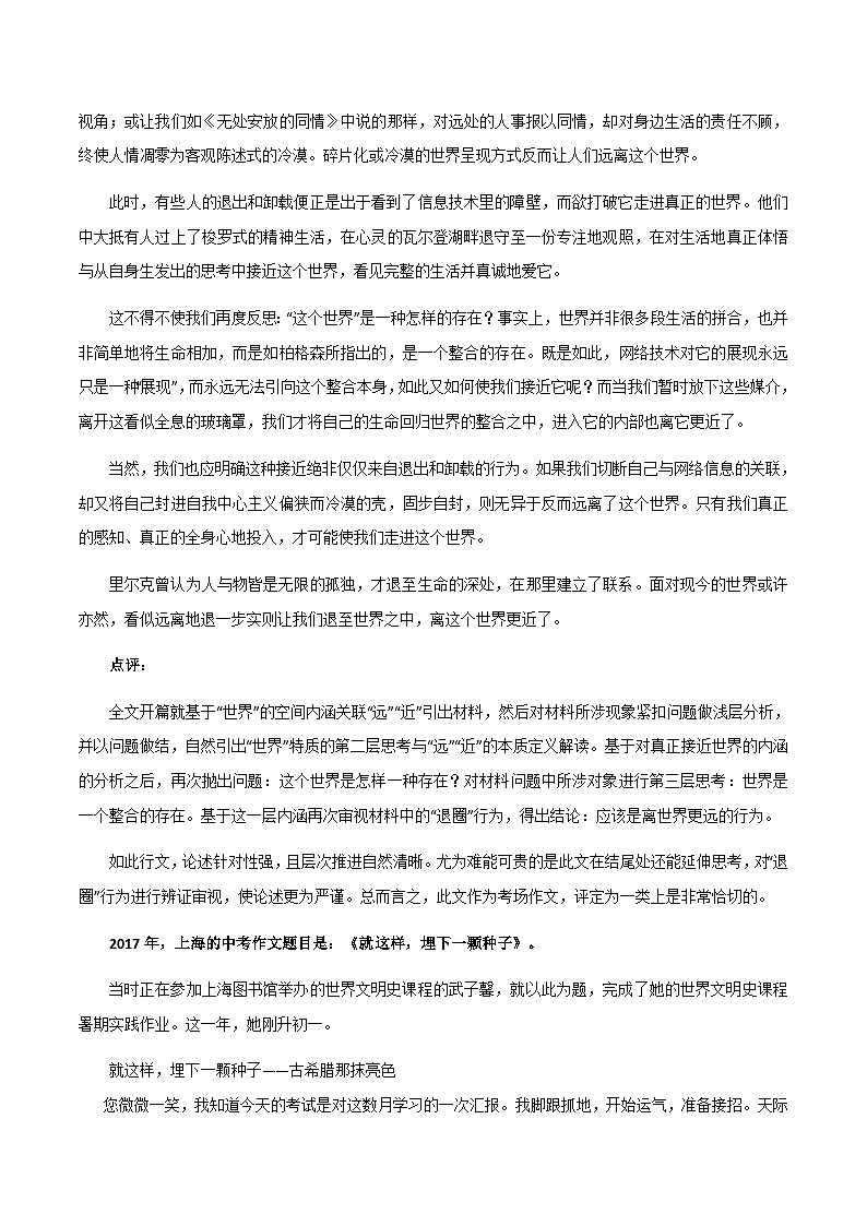 【满分作文】高考语文作文《退至世界之中 》《就这样，埋下一颗种子》《唯有热爱可抵岁月漫长》（讲义）02