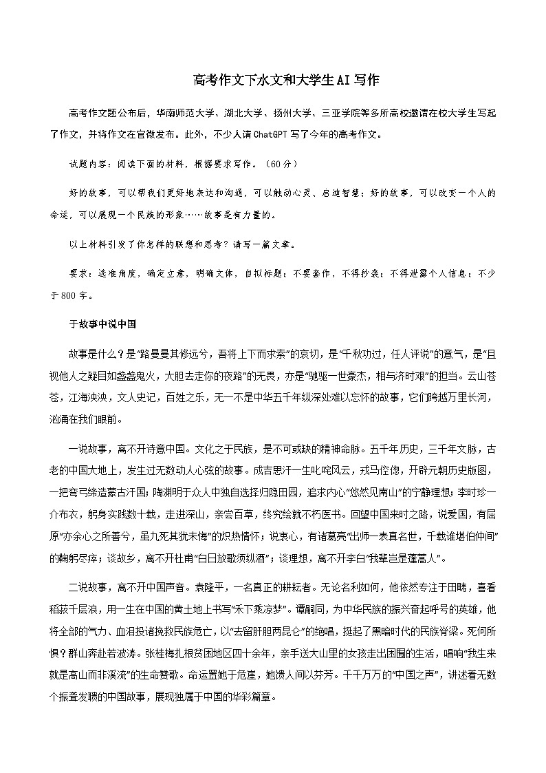 【满分作文】高考语文作文下水文和大学生AI写作-下水文+AI写作集锦（讲义）01