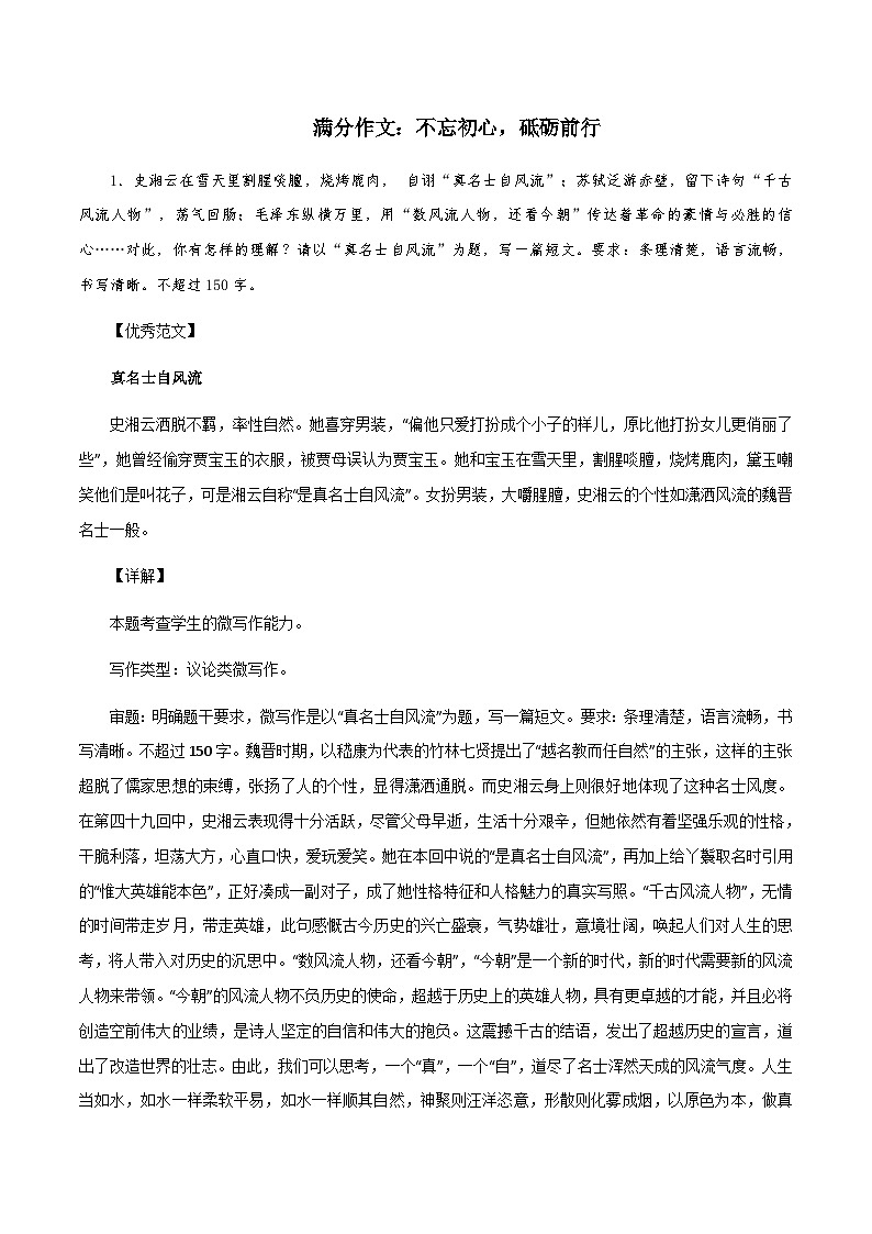 【满分作文】高考语文作文不忘初心，砥砺前行 -备考年高考作文之满分作文 （讲义）01