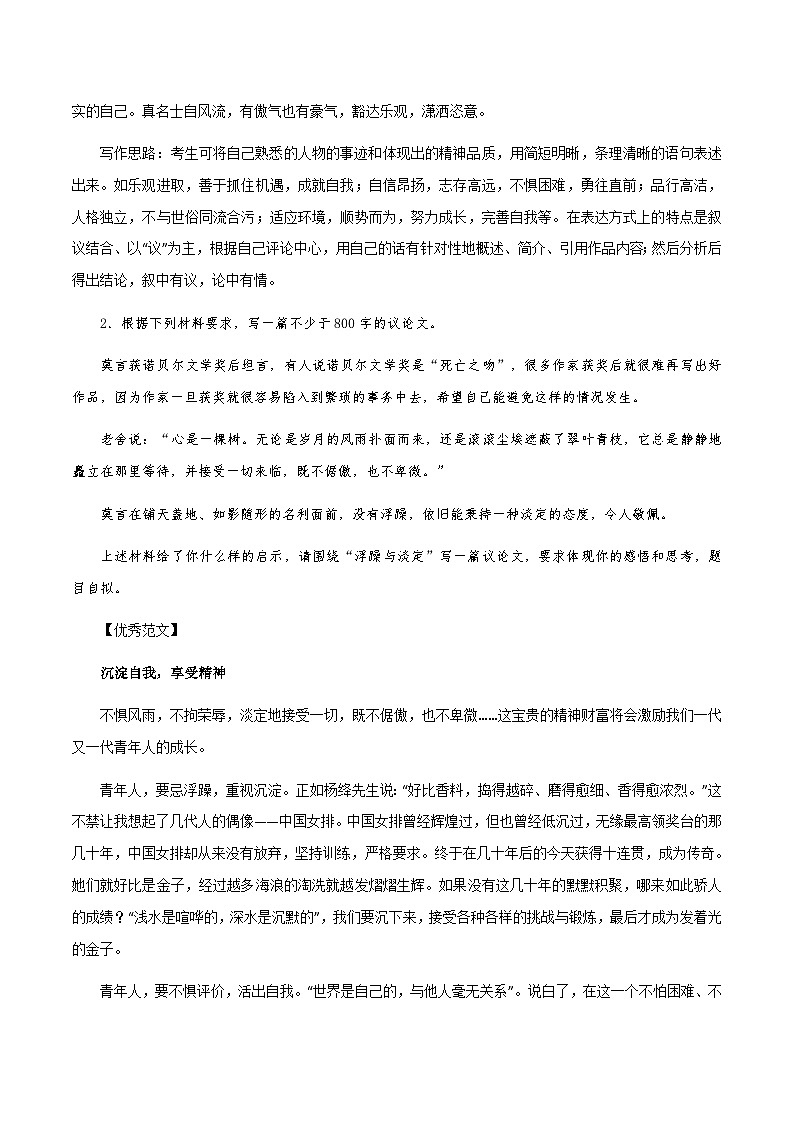 【满分作文】高考语文作文不忘初心，砥砺前行 -备考年高考作文之满分作文 （讲义）02