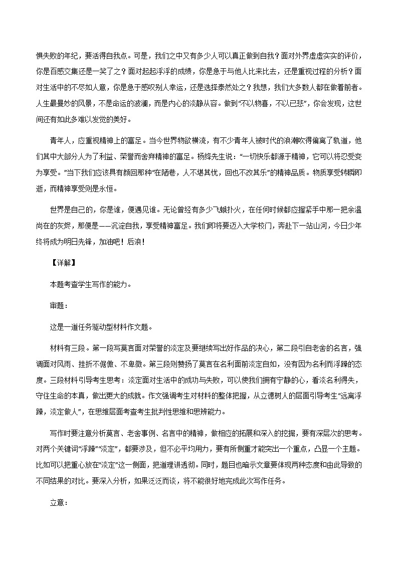 【满分作文】高考语文作文不忘初心，砥砺前行 -备考年高考作文之满分作文 （讲义）03