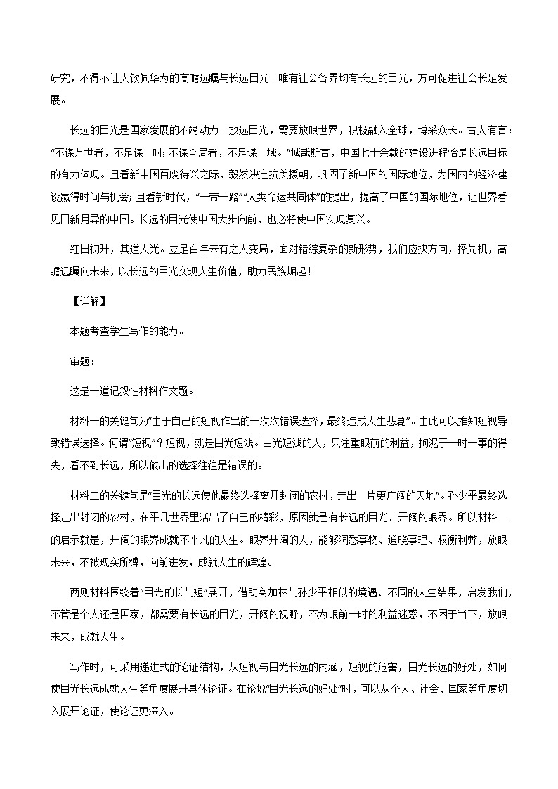 【满分作文】高考语文作文以长远目光，绘未来华章 -备考年高考作文之满分作文 （讲义）02