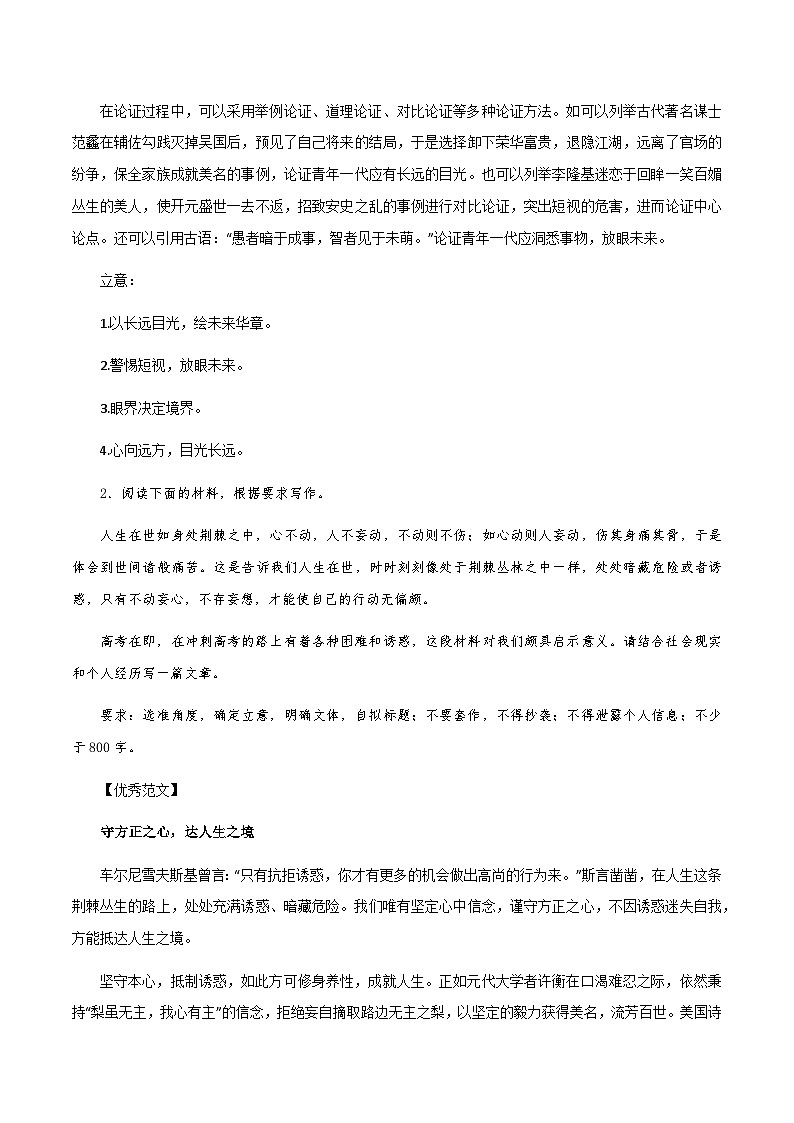 【满分作文】高考语文作文以长远目光，绘未来华章 -备考年高考作文之满分作文 （讲义）03