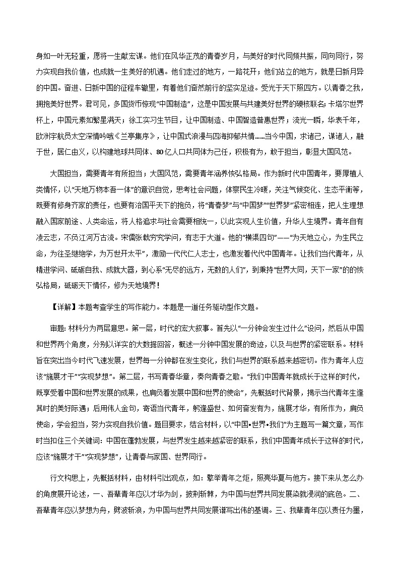 【满分作文】高考语文作文家国处处舞雩风，青春灼灼应节舞 -备考年高考作文 （讲义）02