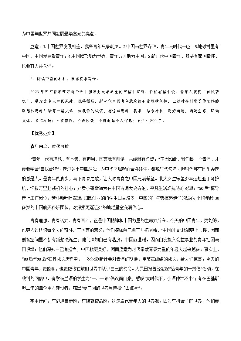 【满分作文】高考语文作文家国处处舞雩风，青春灼灼应节舞 -备考年高考作文 （讲义）03