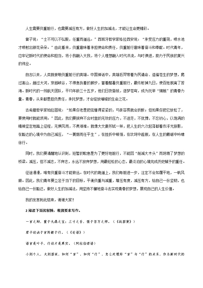 【满分作文】高考语文作文思辨类主题作文题与睿智的考场作文 -备考年高考作文之满分作文 （讲义）02
