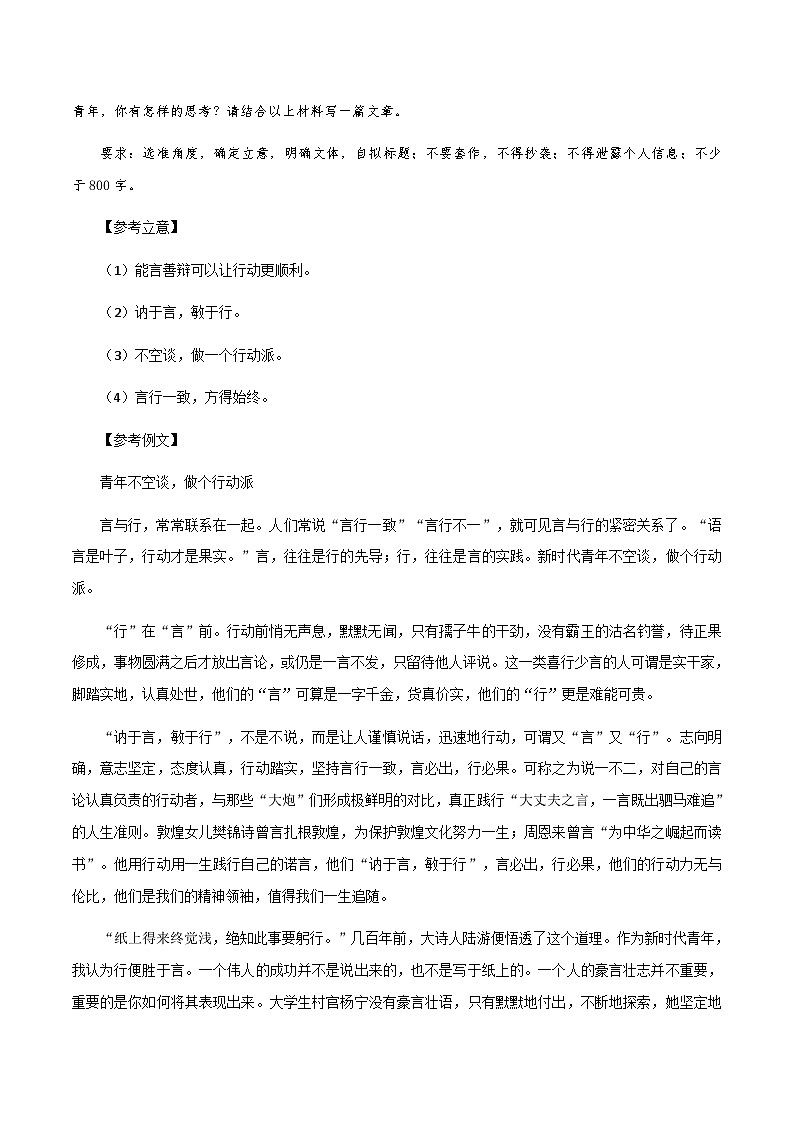 【满分作文】高考语文作文思辨类主题作文题与睿智的考场作文 -备考年高考作文之满分作文 （讲义）03