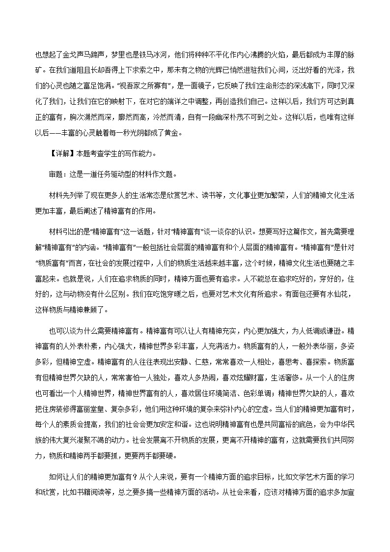 【满分作文】高考语文作文视吾家之所寡有、做“大写的人”、危机来临时  （讲义）第2页