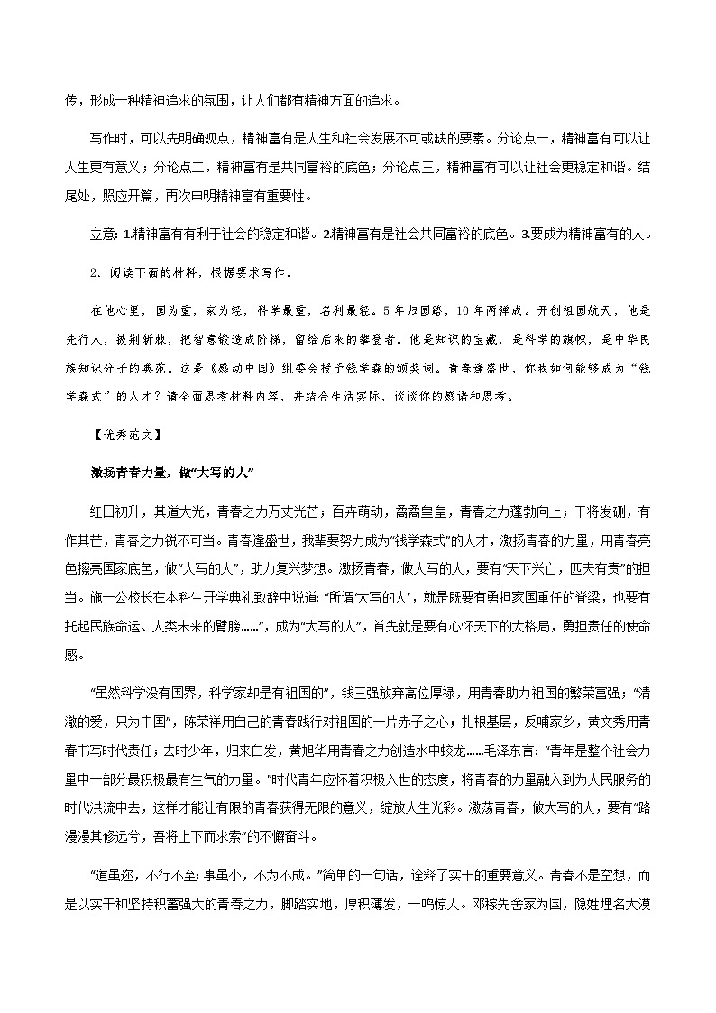 【满分作文】高考语文作文视吾家之所寡有、做“大写的人”、危机来临时  （讲义）第3页