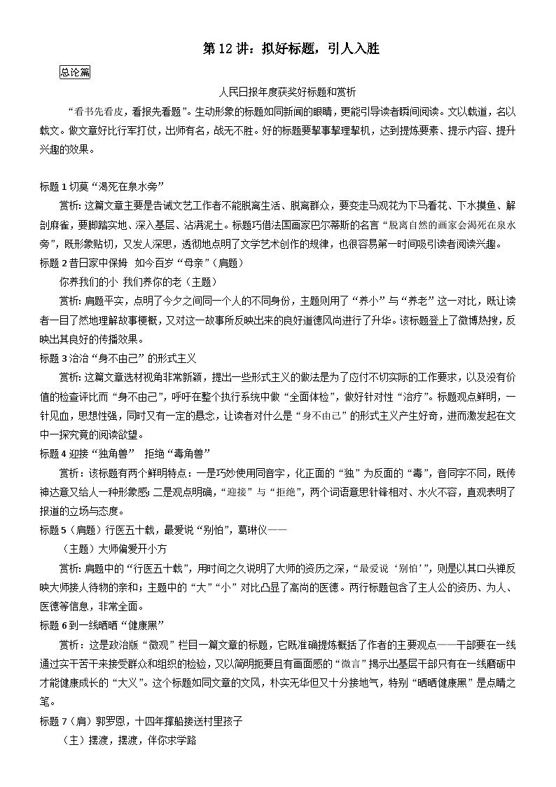 【写作指导】第12讲：拟好标题，引人入胜-2024年高考语文考场作文指导 （讲义）01