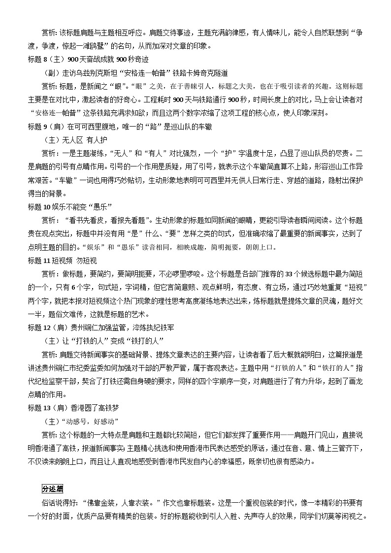 【写作指导】第12讲：拟好标题，引人入胜-2024年高考语文考场作文指导 （讲义）02