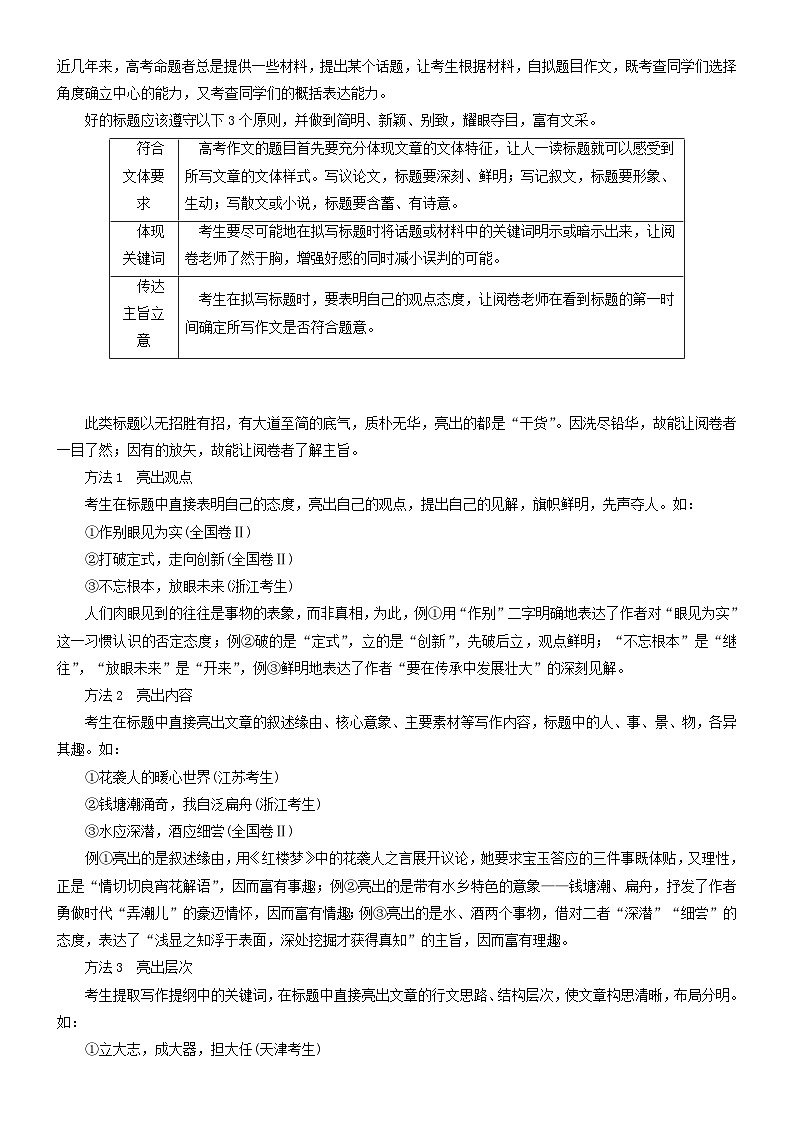 【写作指导】第12讲：拟好标题，引人入胜-2024年高考语文考场作文指导 （讲义）03