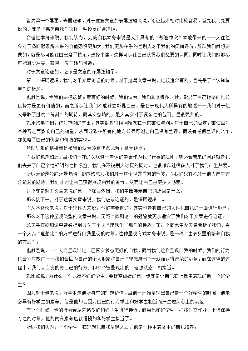 【写作指导】第1讲：辨析概念，界定论域-2024年高考语文考场作文指导 （讲义）02