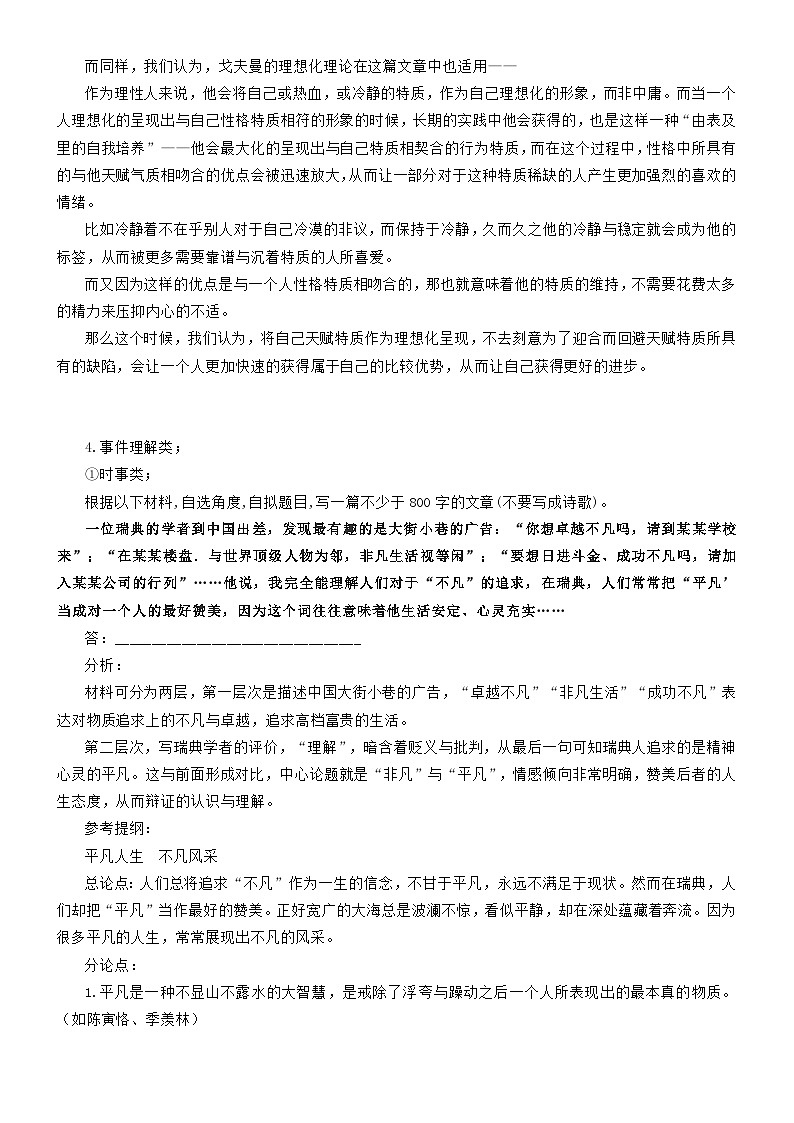 【写作指导】第1讲：辨析概念，界定论域-2024年高考语文考场作文指导 （讲义）03