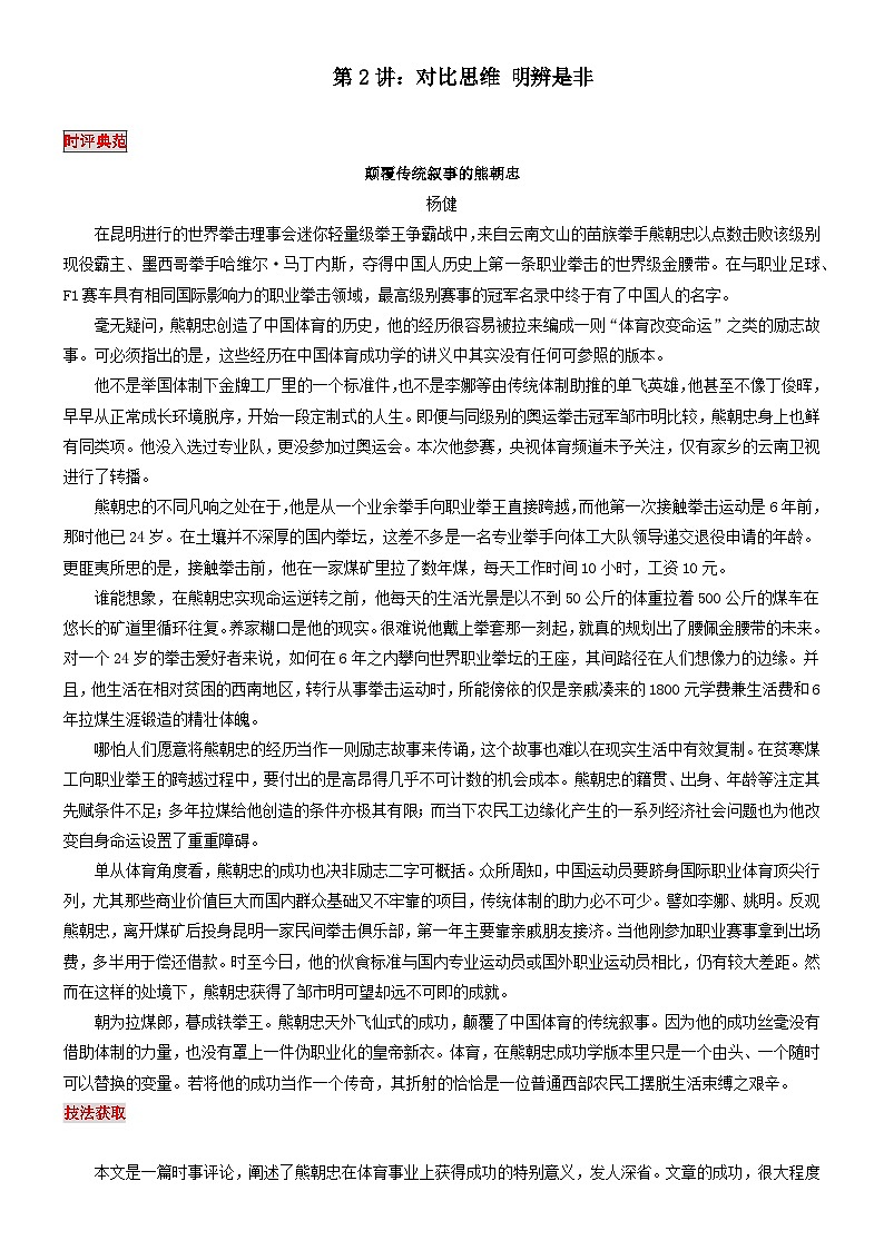 【写作指导】第2讲：对比思维，明辨是非-2024年高考语文考场作文指导 （讲义）第1页