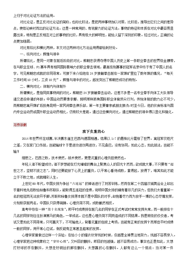 【写作指导】第2讲：对比思维，明辨是非-2024年高考语文考场作文指导 （讲义）第2页