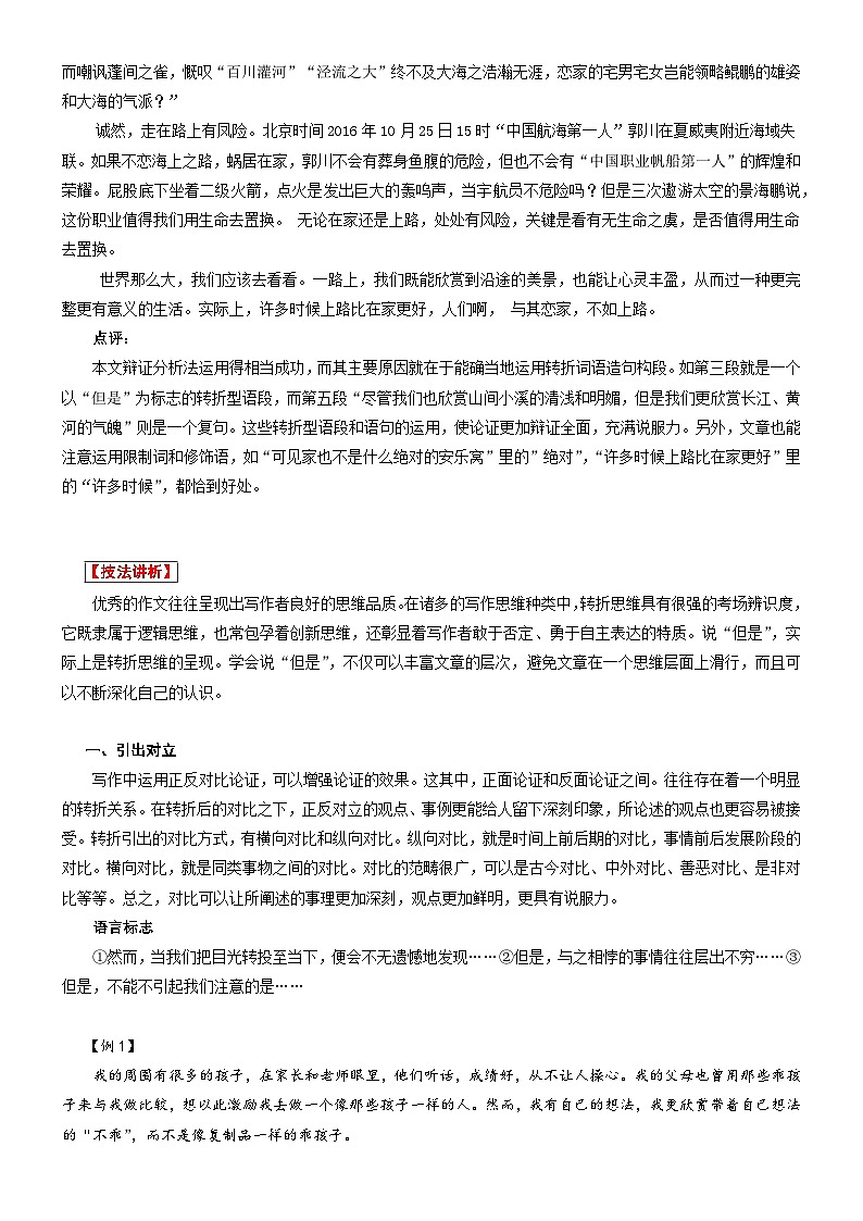 【写作指导】第3讲：转折思维，学说但是-2024年高考语文考场作文指导 （讲义）03