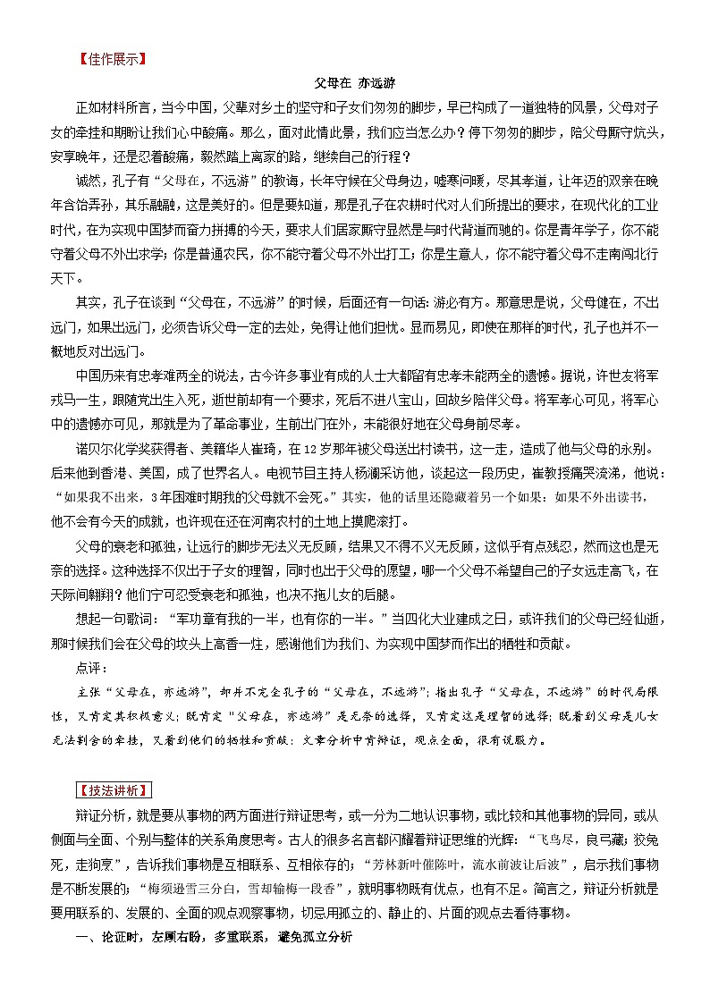 【写作指导】第4讲：辩证分析，全面客观-2024年高考语文考场作文指导 （讲义）03