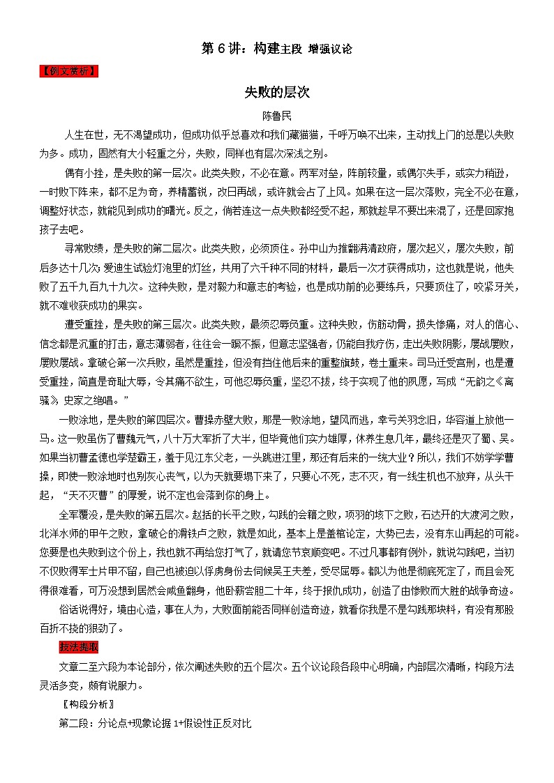 【写作指导】第6讲：构建主段 增强议论-2024年高考语文考场作文指导 （讲义）01