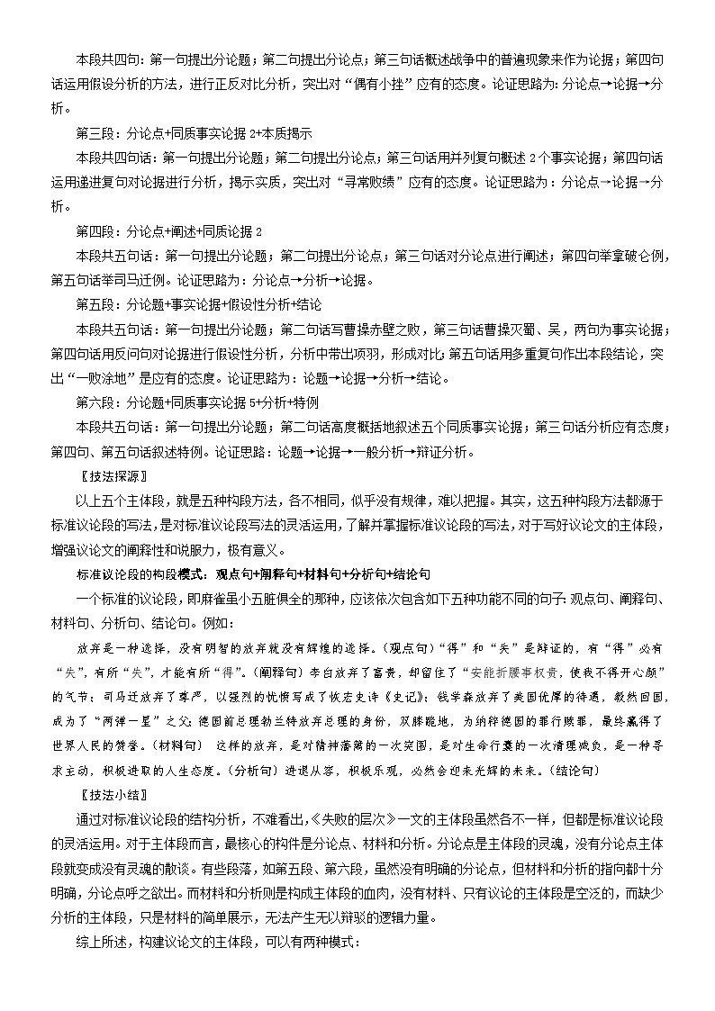 【写作指导】第6讲：构建主段 增强议论-2024年高考语文考场作文指导 （讲义）02