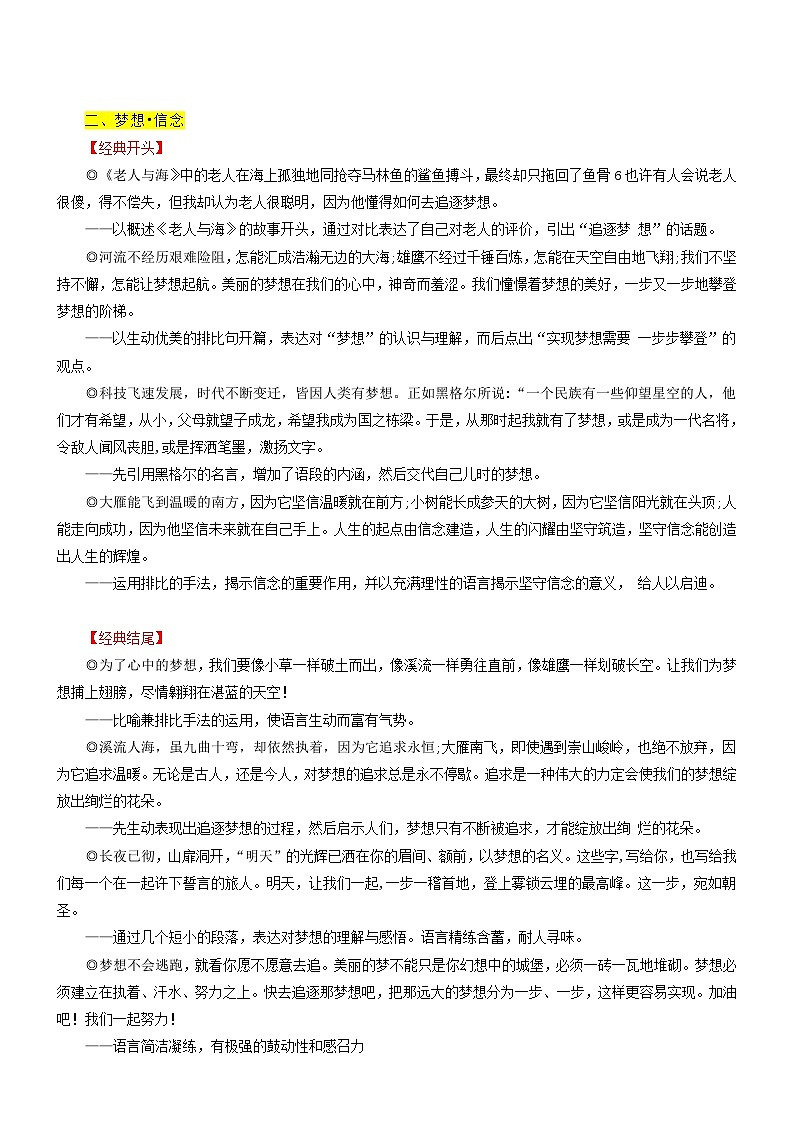 【写作指导】第7讲： 先亮凤头，再甩豹尾-2024年高考语文考场作文指导 （讲义）02