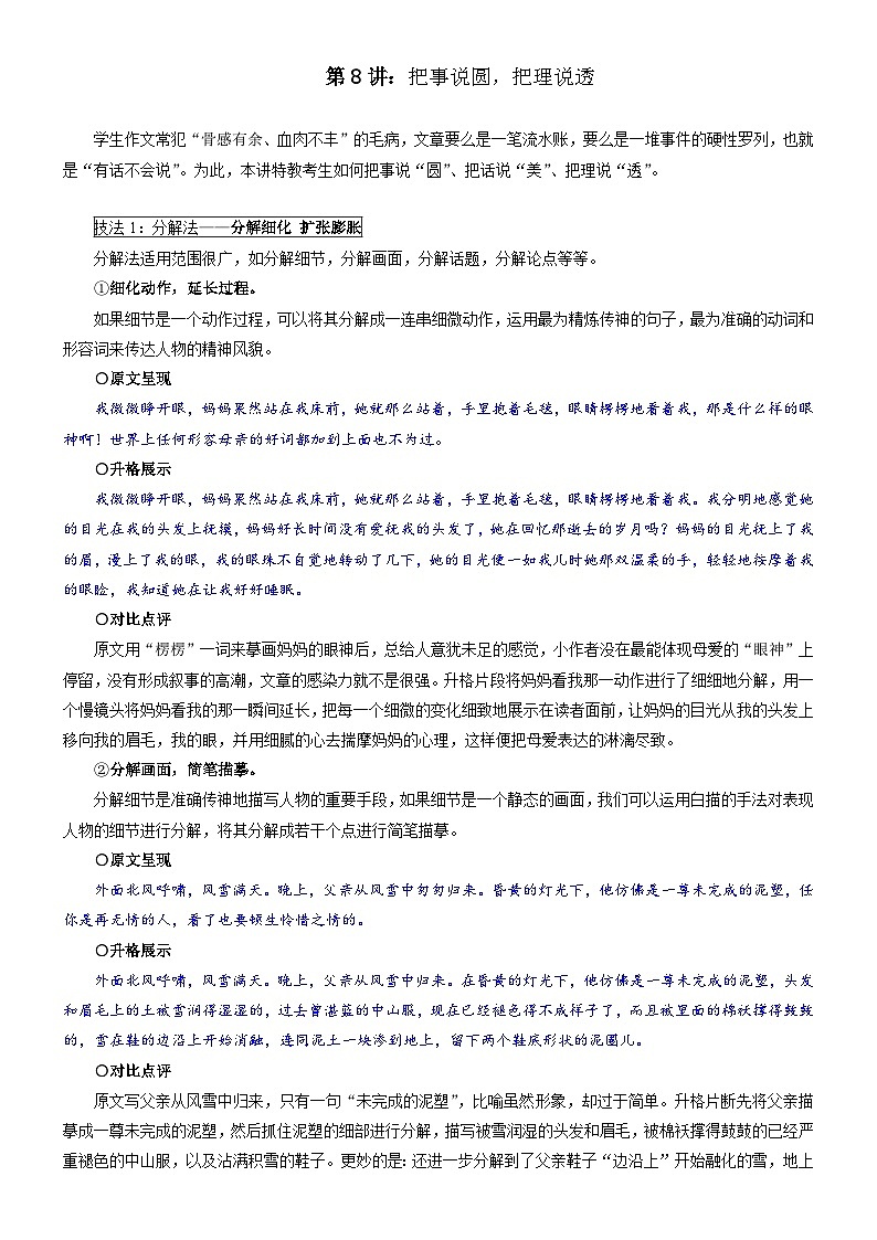 【写作指导】第8讲：把事说圆  把理说透-2024年高考语文考场作文指导 （讲义）第1页