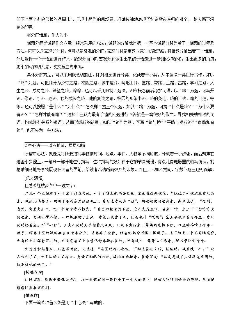 【写作指导】第8讲：把事说圆  把理说透-2024年高考语文考场作文指导 （讲义）第2页