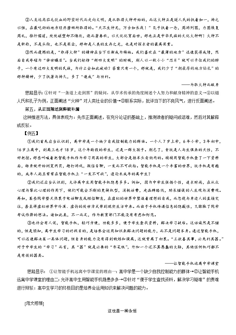 【写作指导】第9讲：推进组合 层次分明-2024年高考语文考场作文指导 （讲义）03