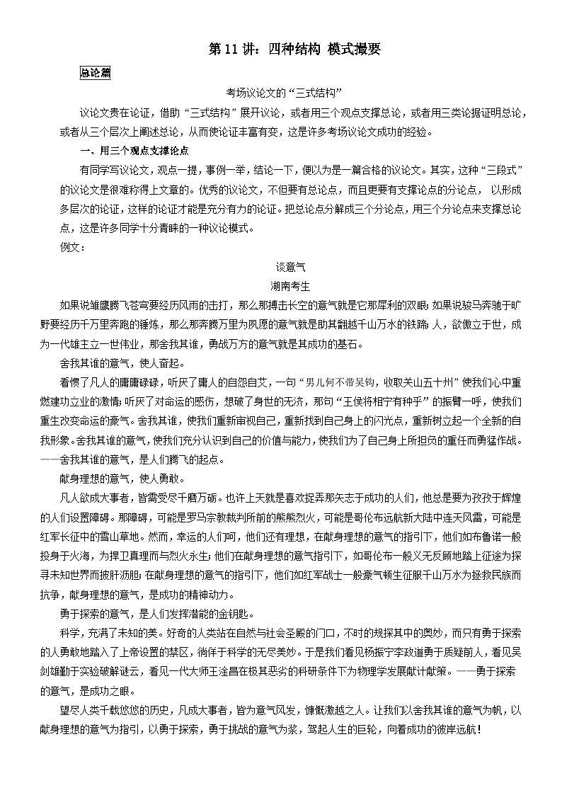 【写作指导】第11讲：四种结构，模式撮要-2024年高考语文考场作文指导 （讲义）01